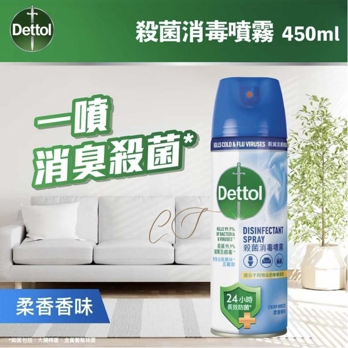 滴露 殺菌消毒噴霧 450ml 柔香香味 (一噴消臭殺菌 辦公室影印機洗手間 批發推薦)