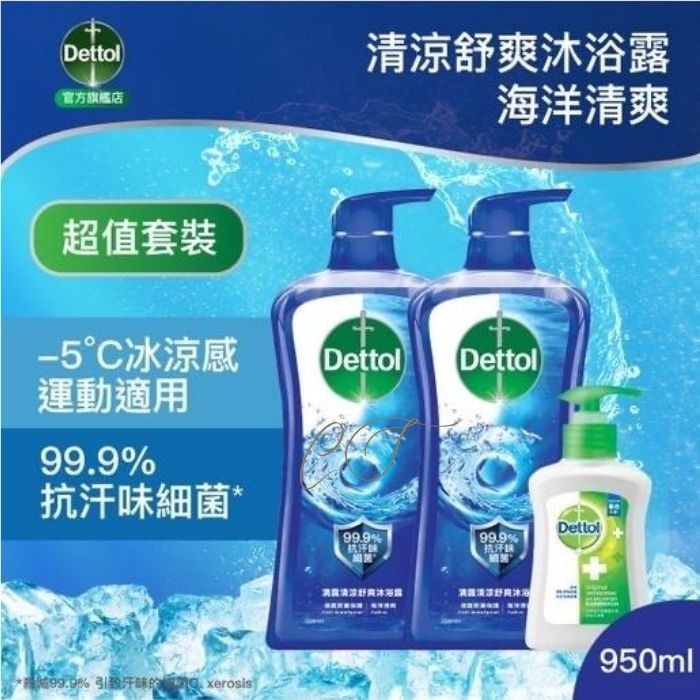 滴露 海洋清爽沐浴露 950ml x 2 超值套裝 (冰涼舒爽 運動適用 去除汗味 網店批發特價)