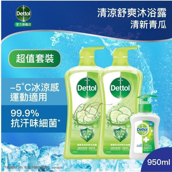 滴露 清新青瓜沐浴露 950ml x 2 超值套裝 (清新舒爽 -5℃冰涼 運動會所網店批發)