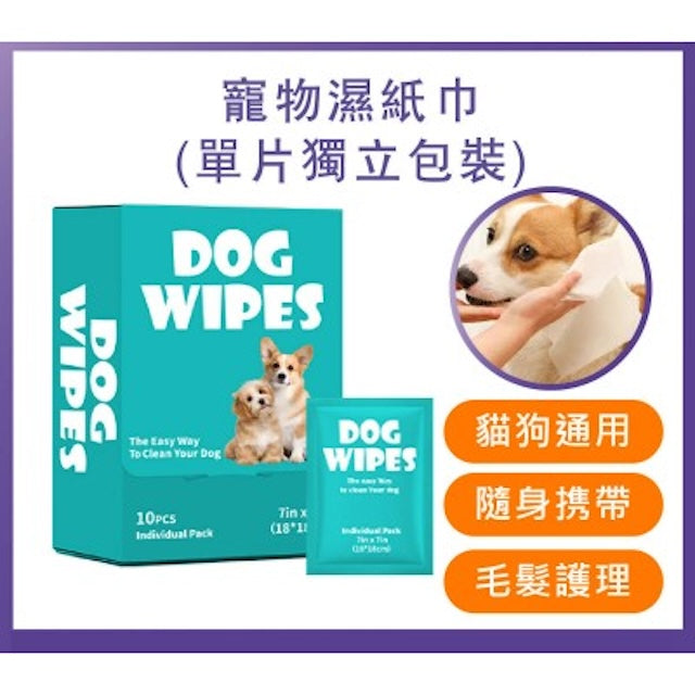 寵物專用單片獨立包裝濕紙巾 (10入盒裝) 貓狗通用毛髮護理 辦公室友善物管 藥行正品