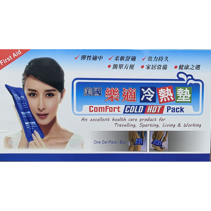 美國樂適冷熱墊 Comfort COLD HOT Pack | 冰敷熱敷兩用 | 運動創傷急救必備