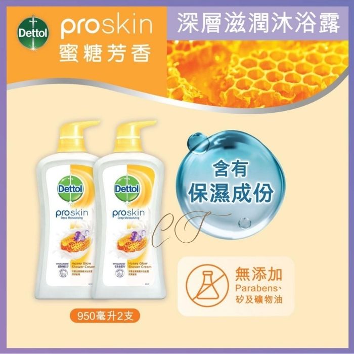 滴露 proSkin 蜜糖沐浴露 950mlx2+洗手液套裝 (蜜糖芳香 密集修護 護理院安老院 採購首選)