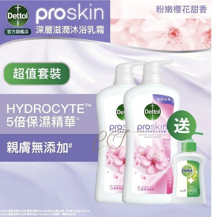 滴露 proSkin 櫻花沐浴露 950mlx2+洗手液套裝 (5倍保濕精華 粉嫩櫻花 高級酒店會所 採購)