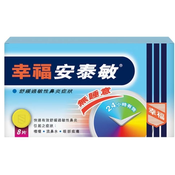 Happy Antamine 8 Tablets - Relieves Runny Nose, Sneezing, and Itchy Nose - Genuine Pharmacy Product