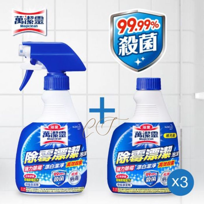 【除霉殺菌】Magiclean 萬潔靈浴室漂潔泡沫 (噴槍裝/補充裝/套裝) - 診所/辦公室深度清潔推薦