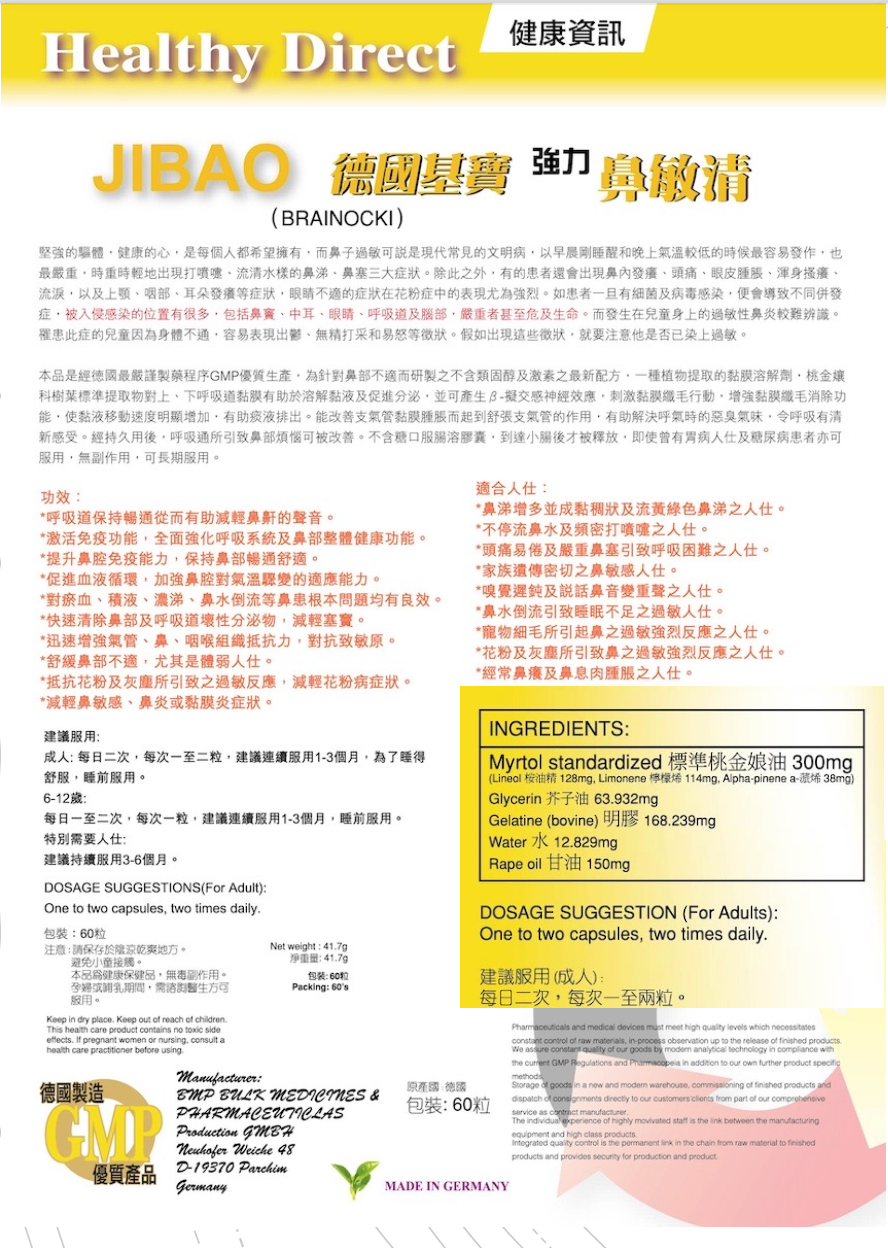 【Healthy Direct】德國基寶 強力鼻敏清 JIBAO (60粒) - 德國製造 GMP認證 | 舒緩鼻敏感 鼻塞 鼻竇炎專方 (Brainocki)