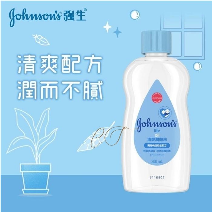 強生 清爽潤膚油 200ml (藍瓶清爽配方 潤而不膩 運動健身SPA 批發平價)