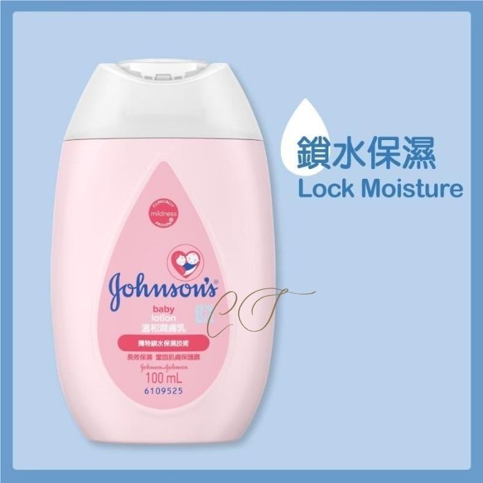 強生 嬰兒溫和潤膚乳 100ml (鎖水保濕 輕巧隨身裝 辦公室前台醫護 批發平價)