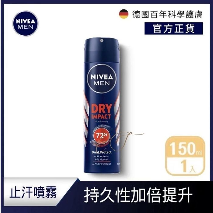 【持久加倍】妮維雅男士止汗噴霧 - 乾適活力 (150ml) - 72H長效乾爽/地盤外勤推薦