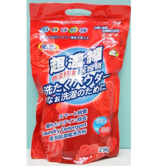 居家寶 超濃縮洗衣粉 2.5kg | 智能酵素 去漬除臭 | 洗衣店及院舍批發