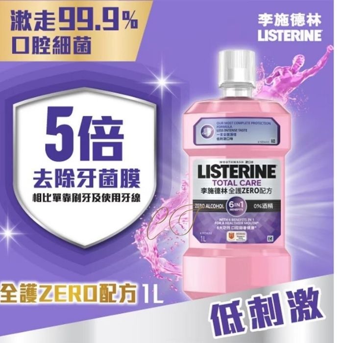 李施德林 全護零酒精漱口水 1L 巨無霸裝 (6效合一 5倍去除牙菌膜 低刺激溫和 網店批發特價)