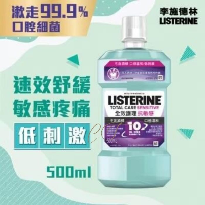 李施德林 全護抗敏感漱口水 500ml 標準裝 (速效舒緩敏感疼痛 10合1全效 批發特價推薦)