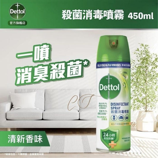 滴露 殺菌消毒噴霧 450ml 清新香味 (零死角空氣表面除菌 診所補習社 採購首選)