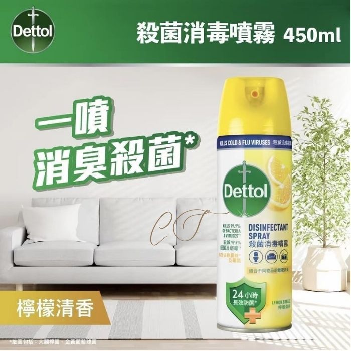 滴露 殺菌消毒噴霧 450ml 檸檬清香 (勁爽檸檬 去除廚廁頑固霉味 網店批發特價)