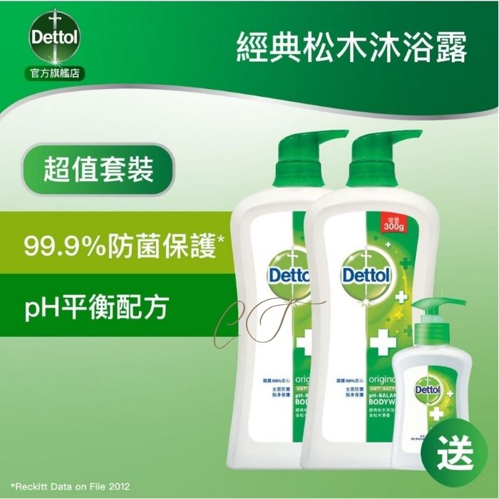 滴露 經典松木沐浴露 950ml x 2 超值套裝 (贈洗手液/隨機品 pH平衡防護 宿舍批發)