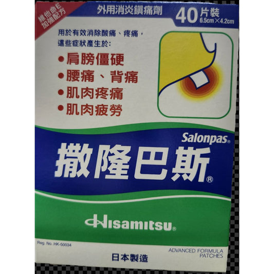 撒隆巴斯40片裝
