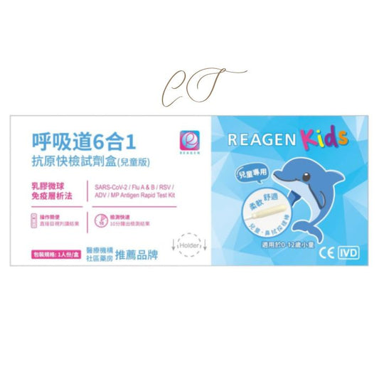 Reagen 6合1 快速抗原檢測測試劑 (兒童版) 1支裝 - 轉季防護、幼兒/學校備貨必備