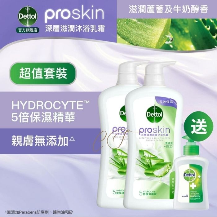 滴露 proSkin 蘆薈沐浴露 950mlx2+洗手液套裝 (5倍保濕精華 溫潤蘆薈 企業員工福利 推薦)