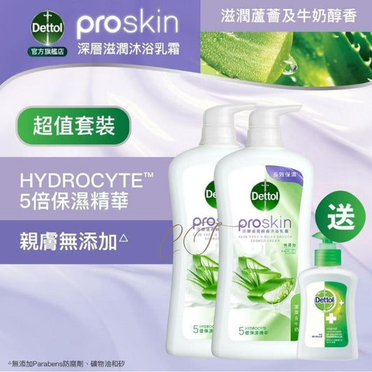 滴露 proSkin 蘆薈沐浴露 950mlx2+洗手液套裝 (5倍保濕精華 溫潤蘆薈 企業員工福利 推薦)