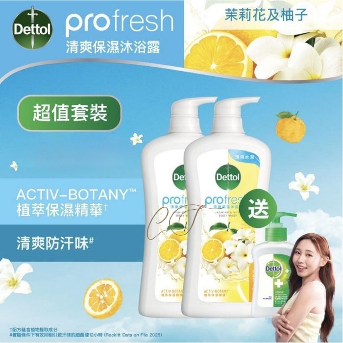 滴露 proFresh 茉莉花沐浴露 950mlx2+洗手液套裝 (茉莉花及柚子 清爽防汗味 網店批發特價)