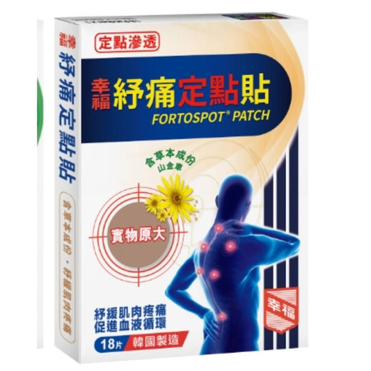 幸福紓痛定點貼 18片裝 - 局部速效止痛