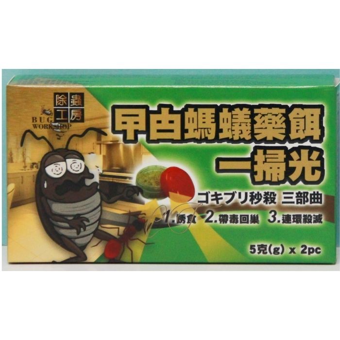 【除蟲工房】甲由螞蟻藥餌一掃光 (5克x2入) 辦公室茶水間滅蟑滅蟻特效藥