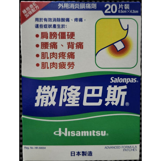 撒隆巴斯20片裝