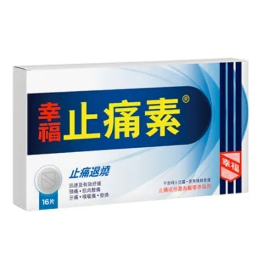 幸福止痛素 16片裝 - 速效止痛退燒 不傷胃部 藥行正貨