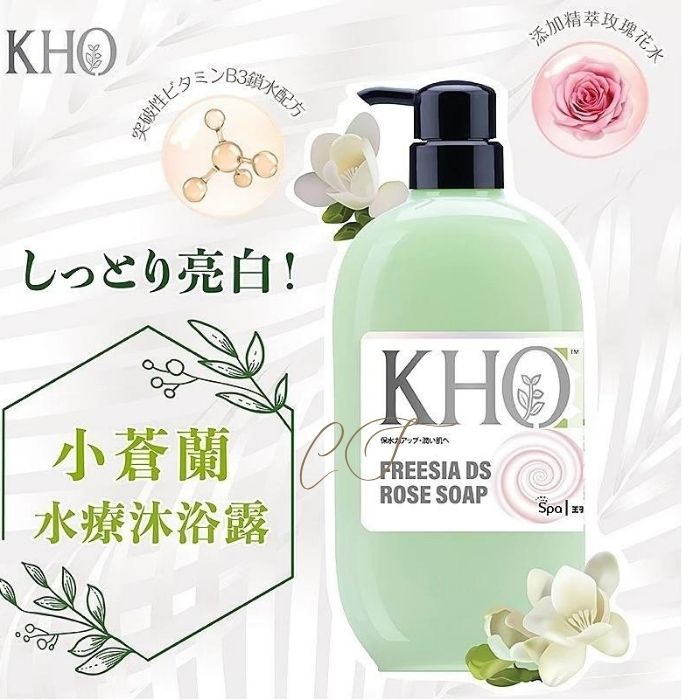 王子玫瑰皂 KHO 沐浴露 (小蒼蘭) 550ml 泵頭裝 (水潤亮白 奢華植物精華 高級會所 推薦)