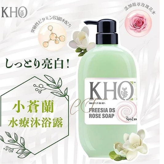 王子玫瑰皂 KHO 沐浴露 (小蒼蘭) 550ml 泵頭裝 (水潤亮白 奢華植物精華 高級會所 推薦)