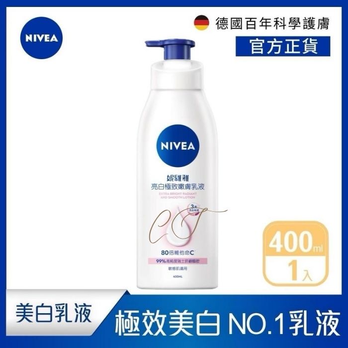 【極致美白NO.1】妮維雅亮白極致嫩膚乳液 (400ml) - 改善暗沉/亮膚保濕/西藥行推薦