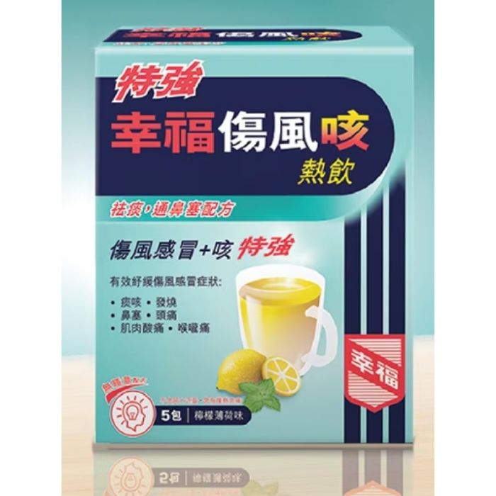 特強幸福傷風咳熱飲 5包裝 - 強力止咳配方 速效護嗓
