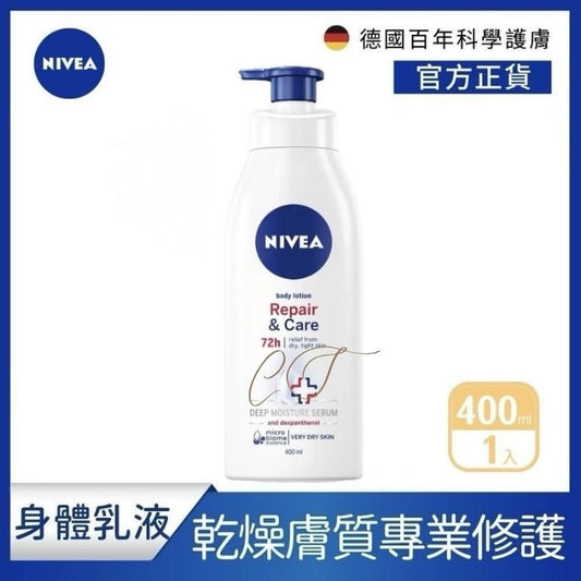 【乾燥膚質專業修護】妮維雅舒敏修復潤膚露 (400ml) - 48H長效鎖水/西藥行正貨