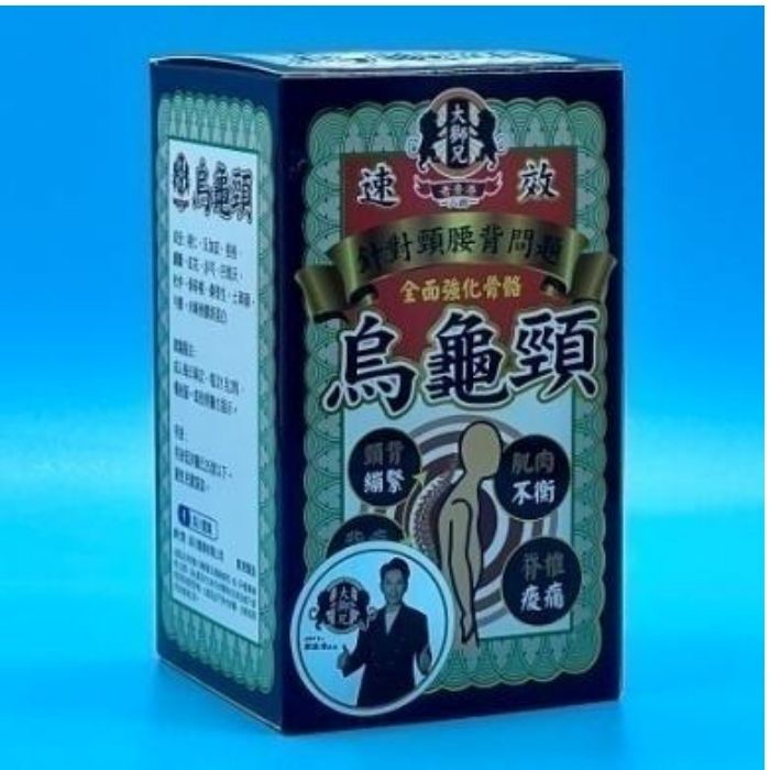 【維持關節靈活】大獅兄速效烏龜頸60粒裝