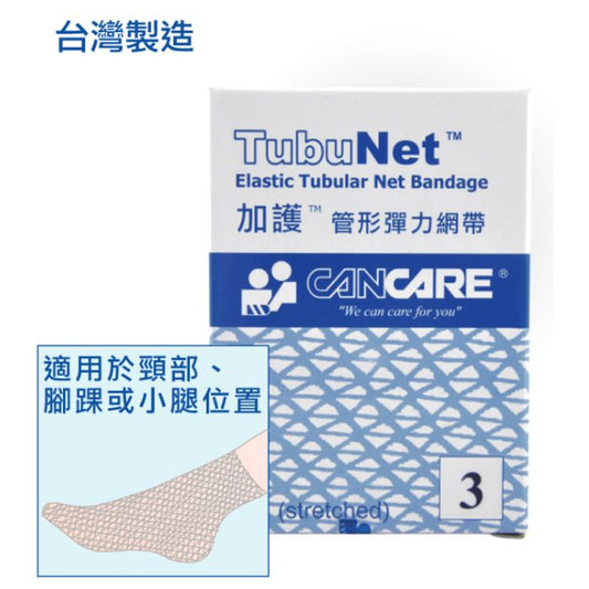 加護彈網繃帶 3 號