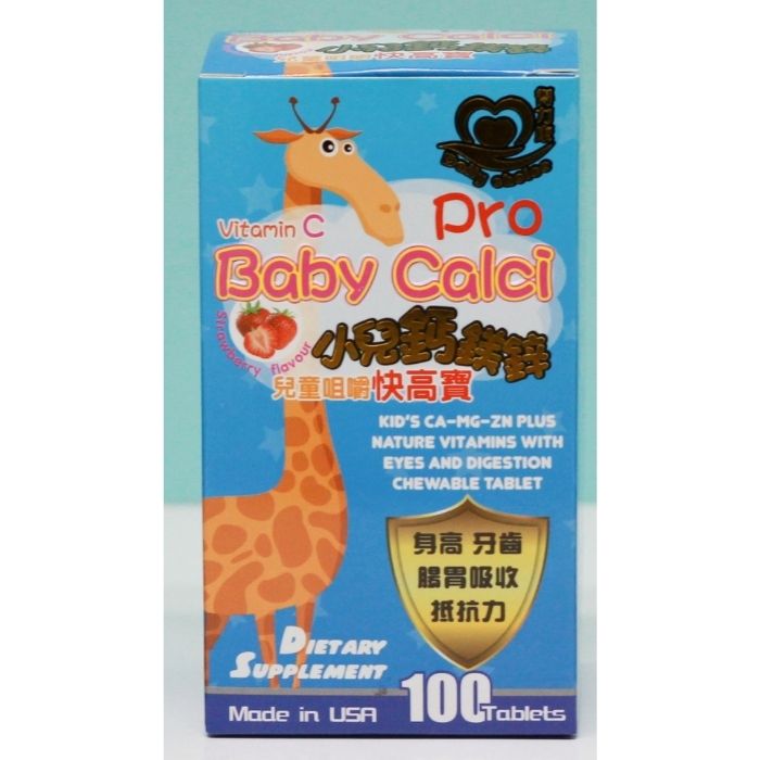 得力康 Baby Calci 兒童咀嚼快高寶 100粒 | 美國製造 促進骨骼發育 | 診所批發推薦