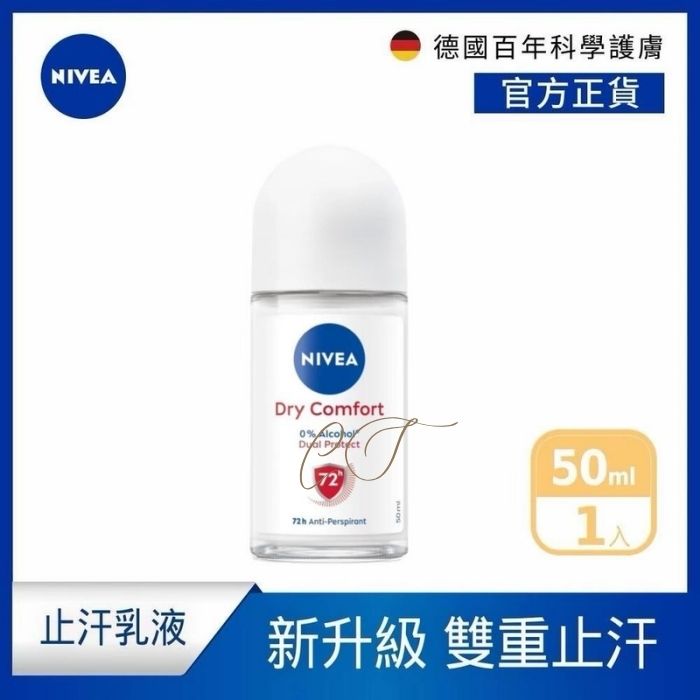 【雙重止汗】妮維雅止汗滾珠 - 乾適活力 (50ml) - 72H長效/地盤外勤採購推薦