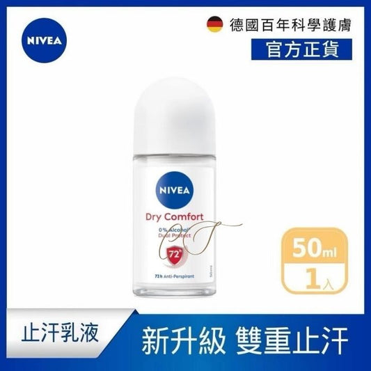 【雙重止汗】妮維雅止汗滾珠 - 乾適活力 (50ml) - 72H長效/地盤外勤採購推薦
