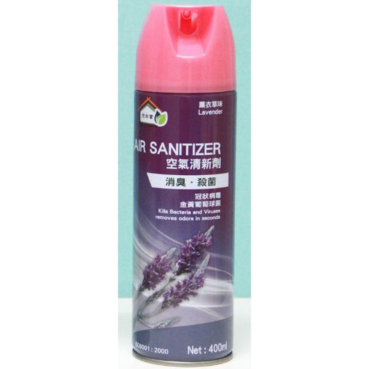 居家寶 空氣清新劑 400ml (薰衣草味) - 消臭殺菌 冠狀病毒剋星 藥行正貨