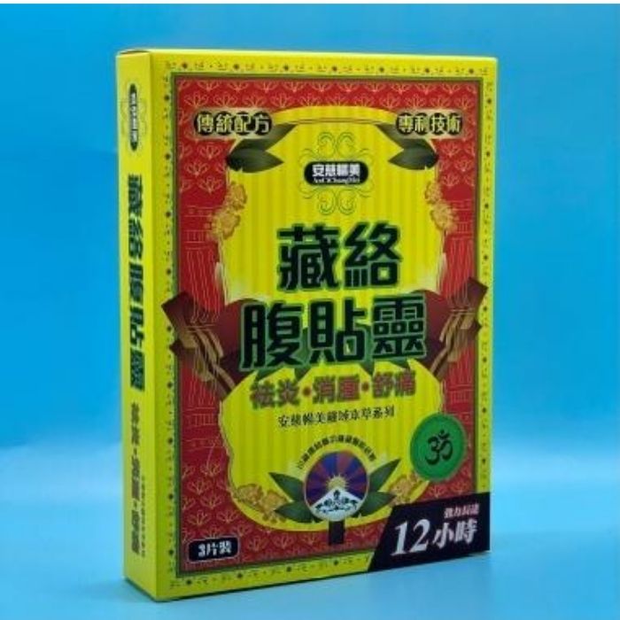 【局部活血透骨】安慈暢美藏絡腹貼靈3片裝