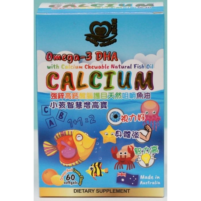得力康 小孩智慧增高寶咀嚼魚油 60粒 | 澳洲製造 促進腦部發展 | 診所批發推薦