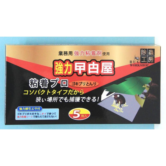除蟲工房 強力甲由屋 蟑螂捕捉器 (5枚入)