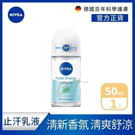 【清新香氛】妮維雅止汗滾珠 - 清新舒涼 (50ml) - 即時清爽/西藥行推薦