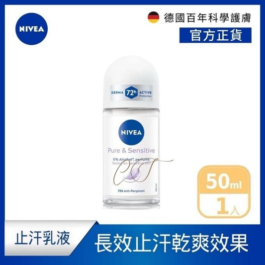【天然舒敏】妮維雅止汗滾珠 - 天然舒敏 (50ml) - 敏感肌專用/西藥行正貨