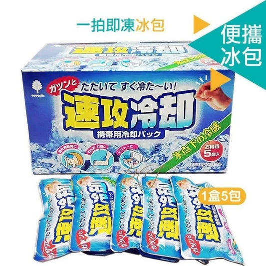 小久保即凍冷卻冰袋 (5包裝) - 戶外活動/急救站/運動受傷必備