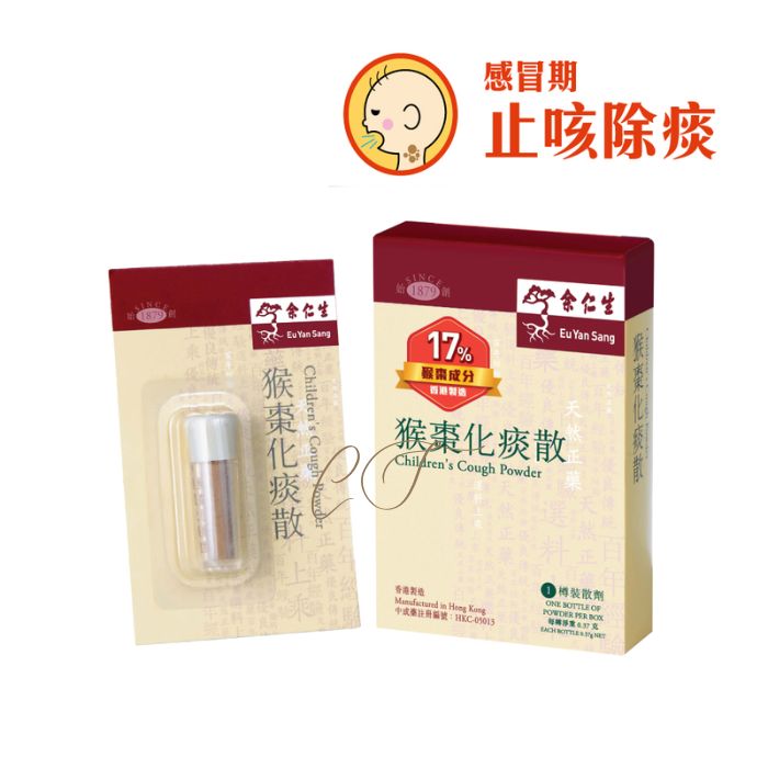余仁生 猴棗化痰散 6枝大合庄 - 專業除痰 小兒止咳必備