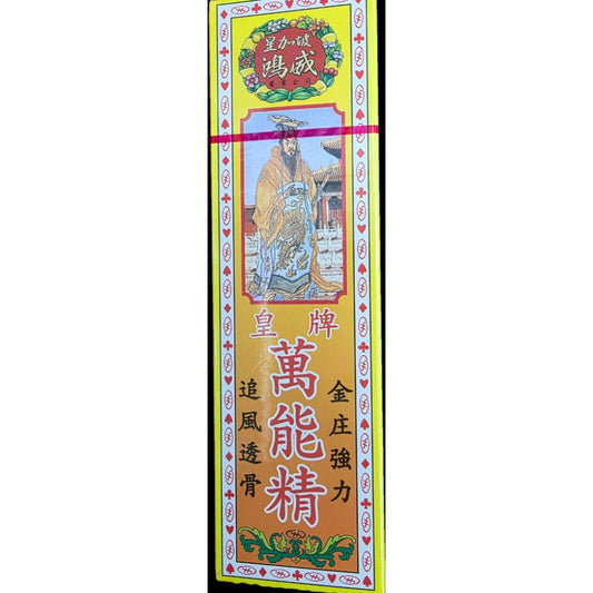 王牌萬能精