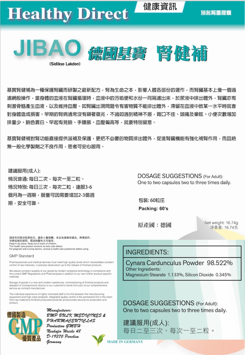 【強效補腎益氣】 Healthy Direct 德國基寶 強力腎健補 JIBAO (6盒)