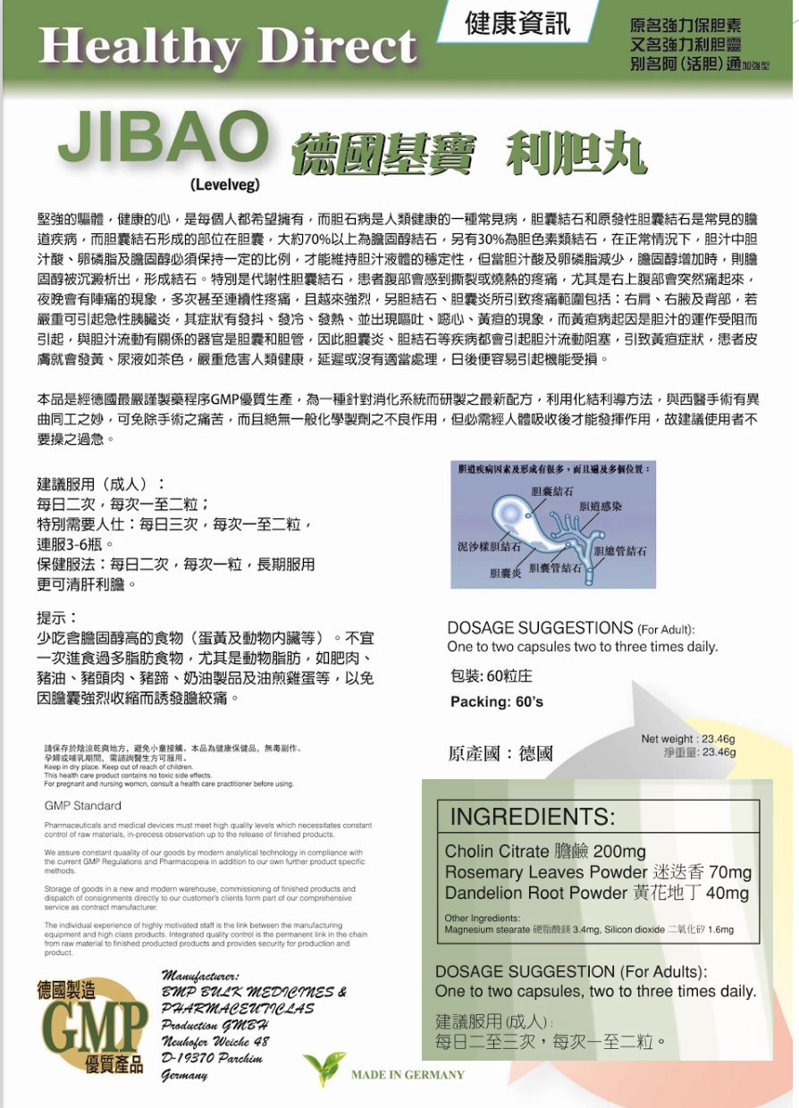 【強化利膽排毒】 Healthy Direct 德國基寶 強力利膽丸 JIBAO (6盒)