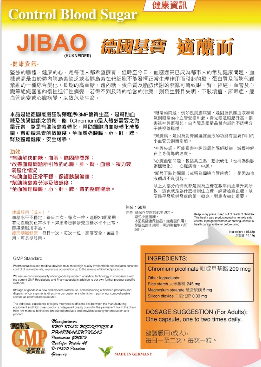 【穩定血糖健康】 Healthy Direct 德國基寶 強力適糖而 JIBAO (6盒)